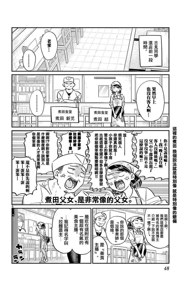 第61话 大家的美食 第6页