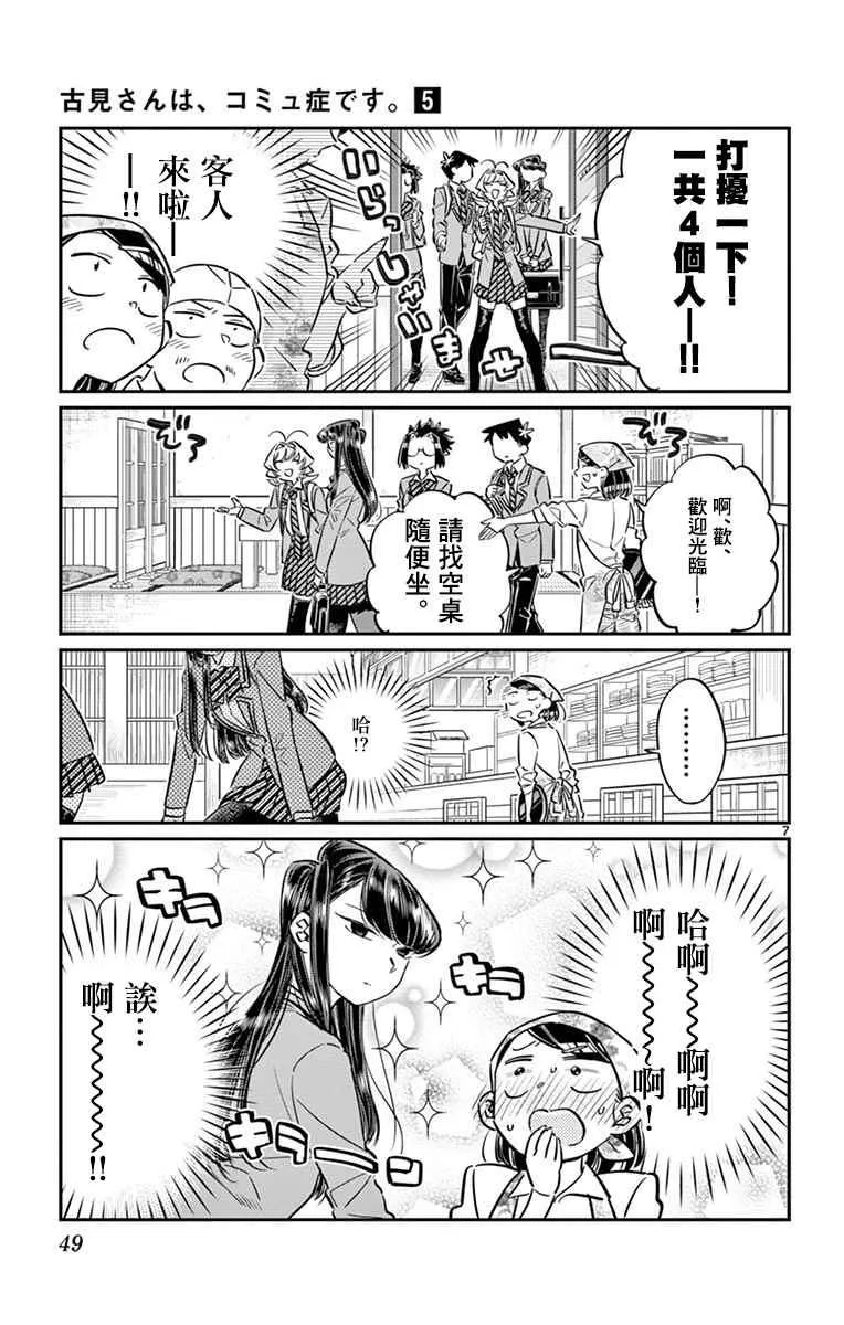 第61话 大家的美食 第7页