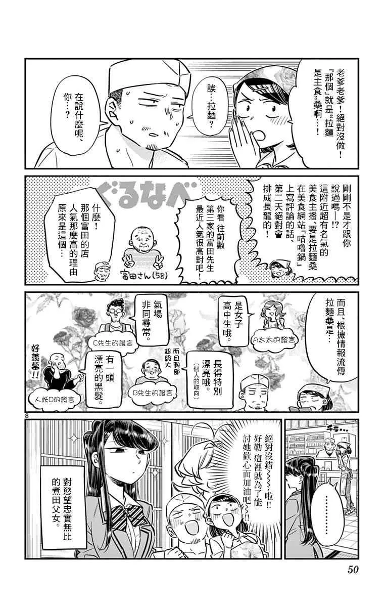第61话 大家的美食 第8页