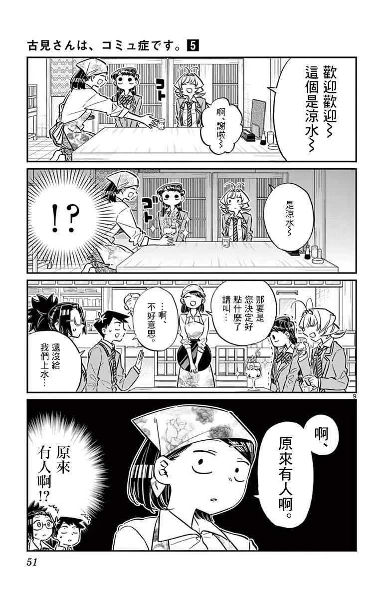 第61话 大家的美食 第9页