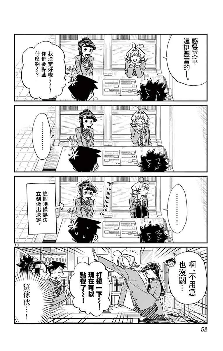 第61话 大家的美食 第10页