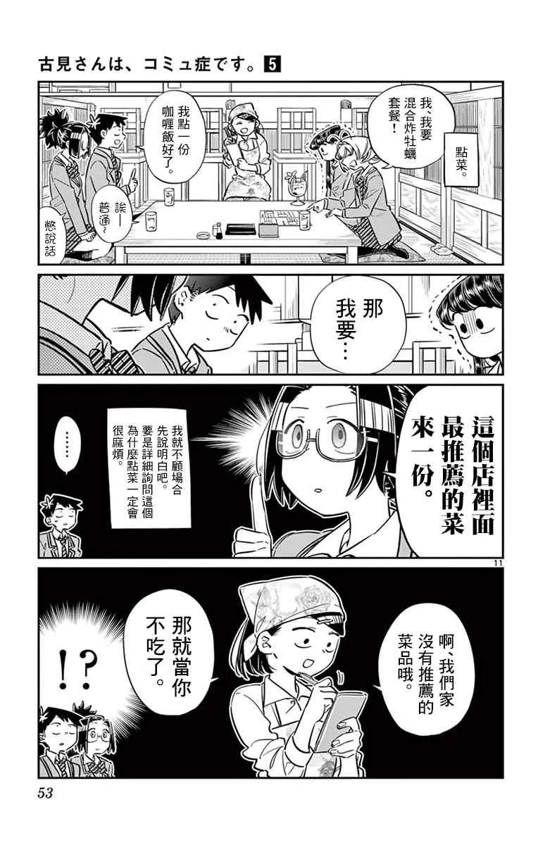 第61话 大家的美食 第11页