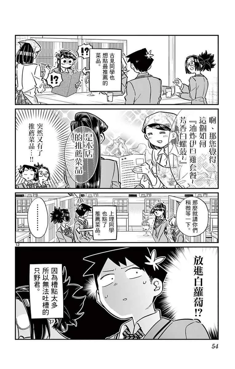 第61话 大家的美食 第12页
