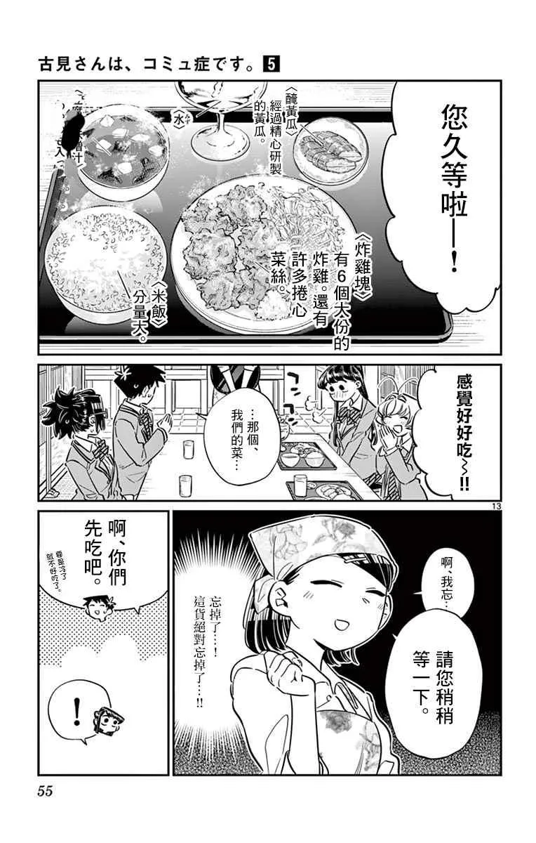 第61话 大家的美食 第13页