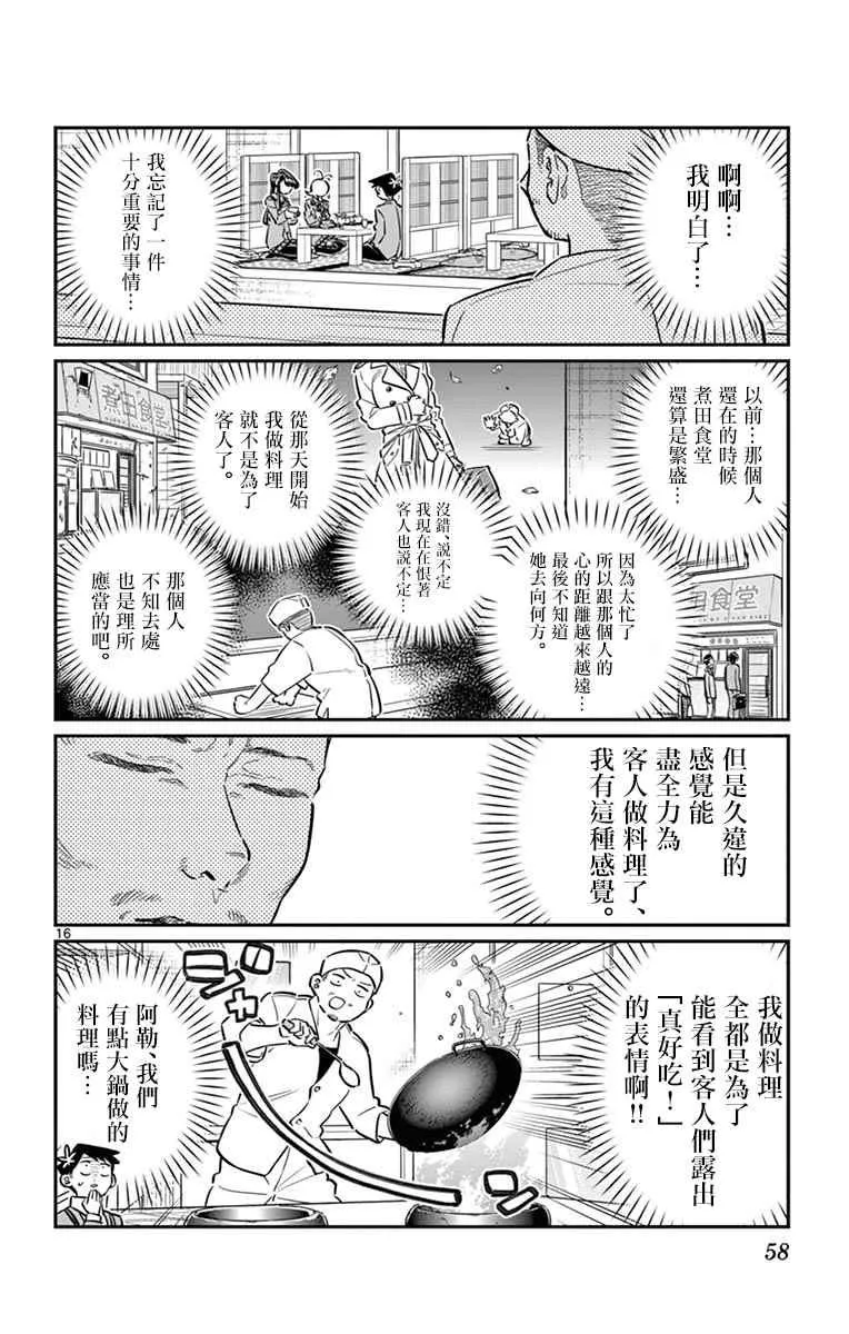 第61话 大家的美食 第16页