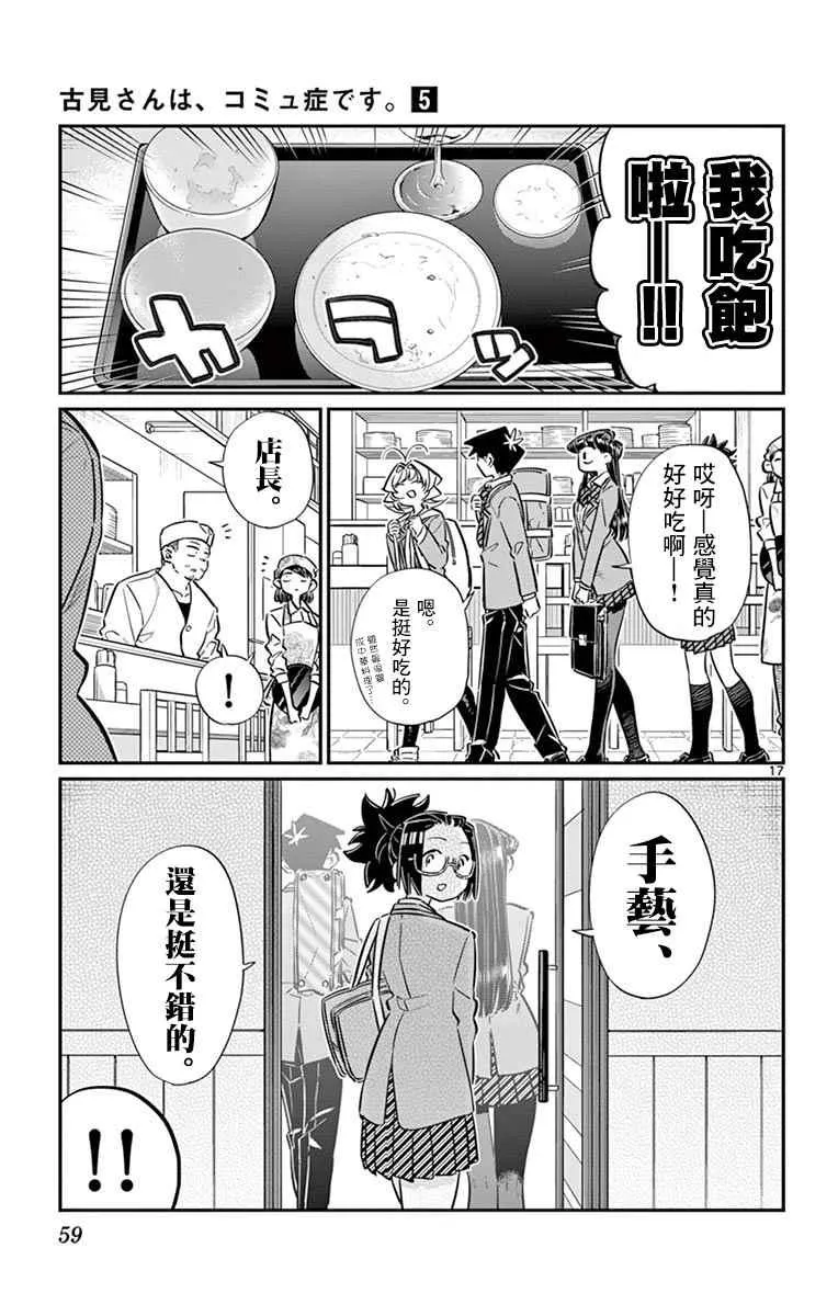 第61话 大家的美食 第17页