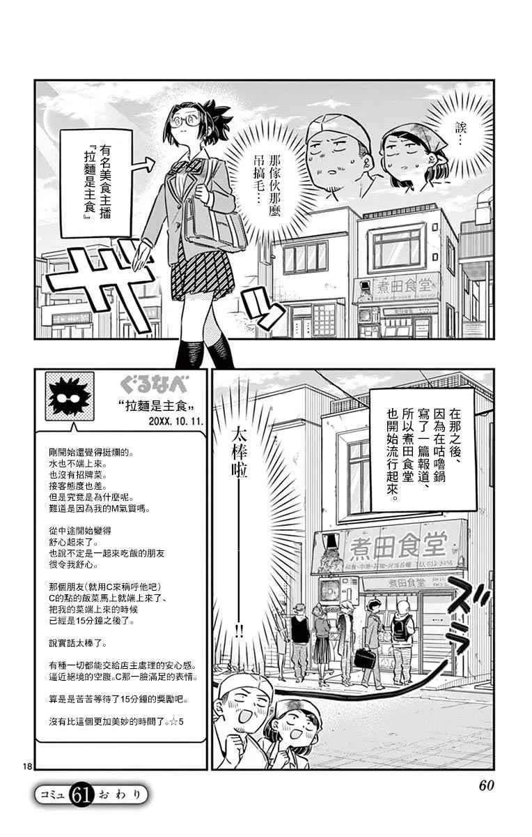 第61话 大家的美食 第18页