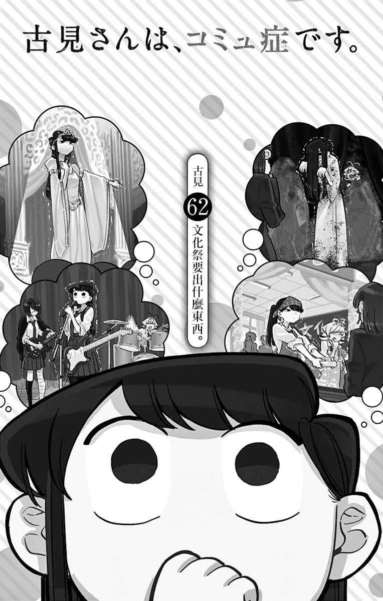 第62话 文化祭要出什么东西。 第1页