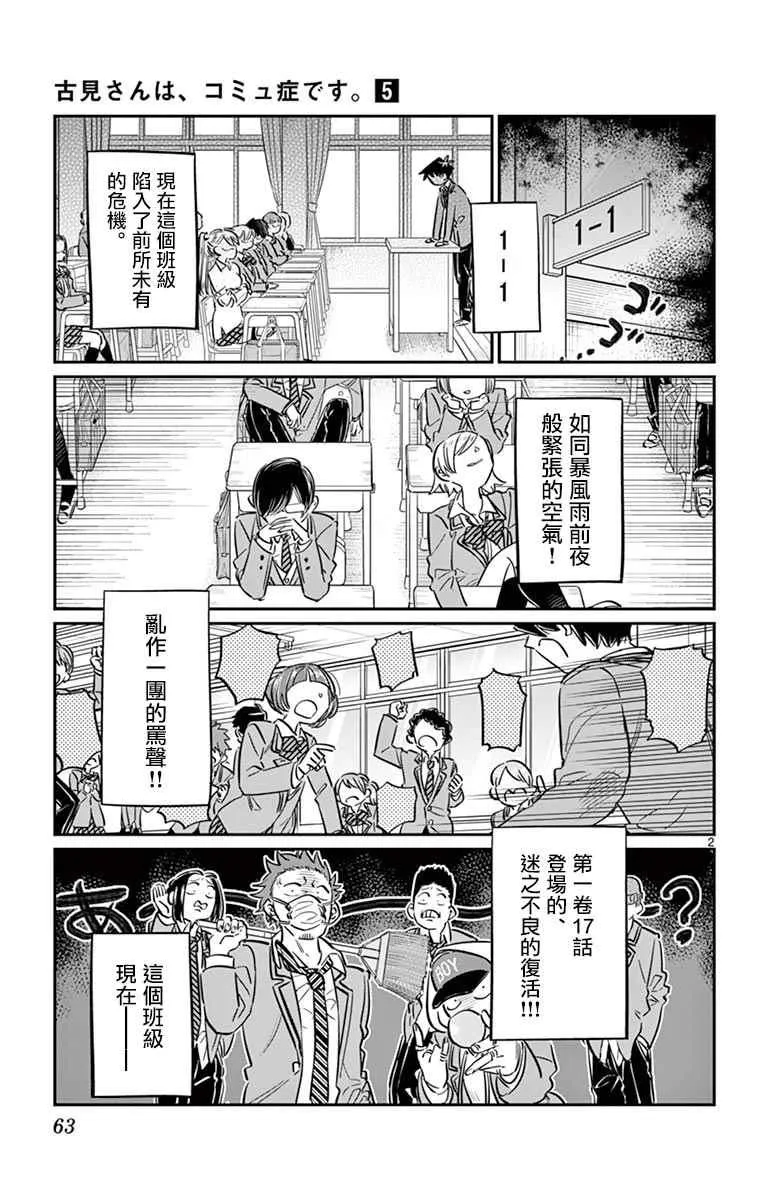 第62话 文化祭要出什么东西。 第3页