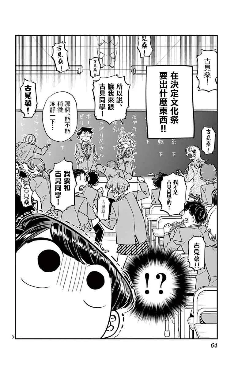 第62话 文化祭要出什么东西。 第4页