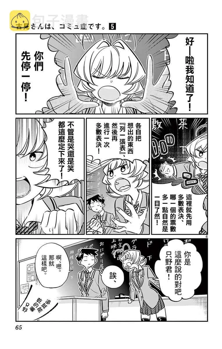第62话 文化祭要出什么东西。 第5页