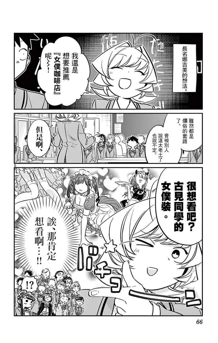 第62话 文化祭要出什么东西。 第6页