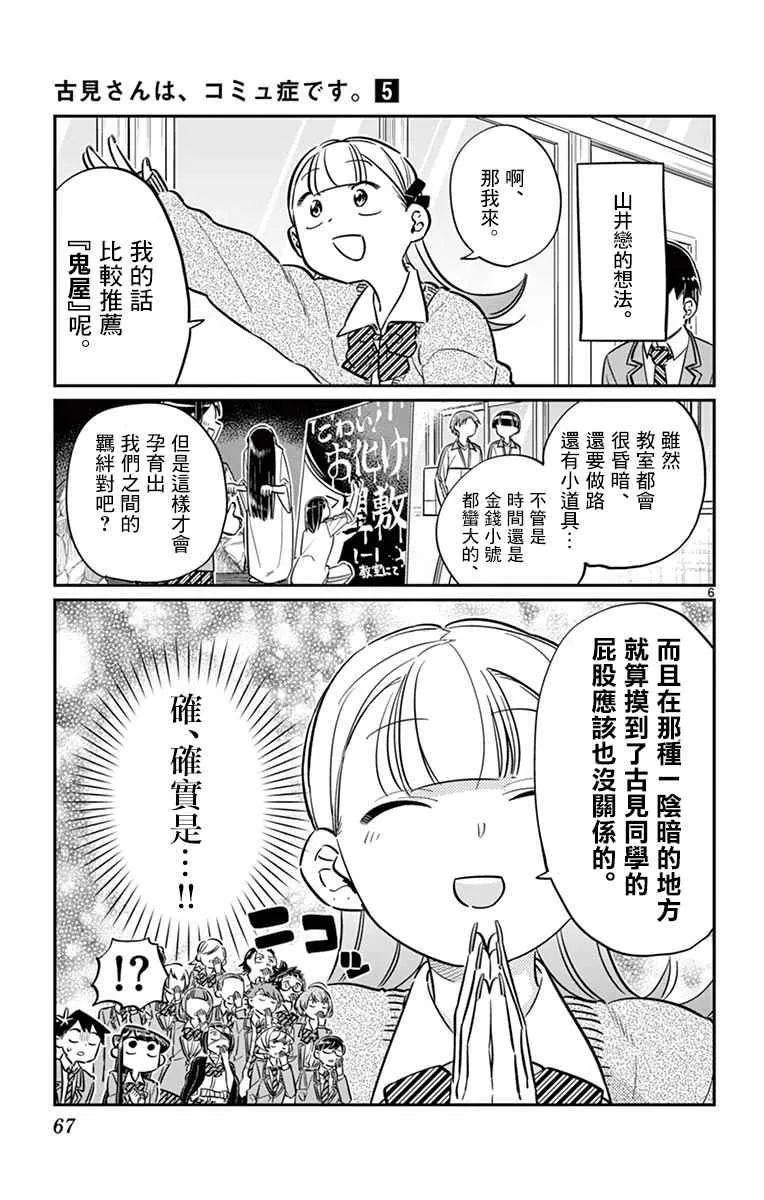 第62话 文化祭要出什么东西。 第7页