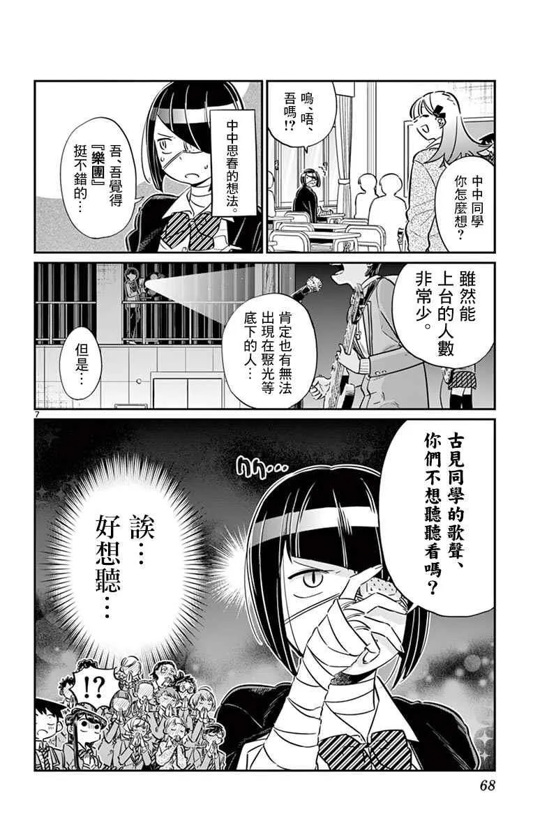 第62话 文化祭要出什么东西。 第8页
