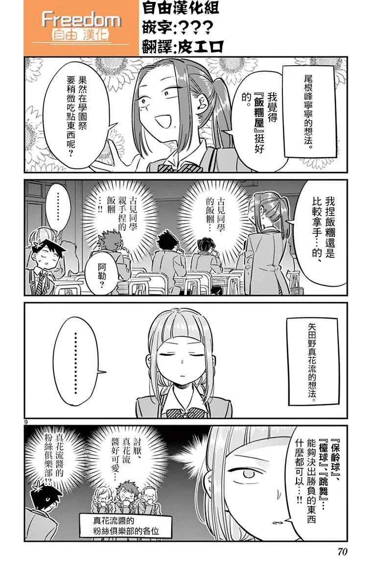 第62话 文化祭要出什么东西。 第10页