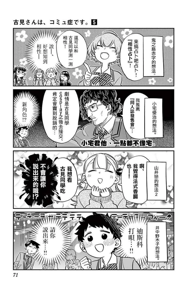 第62话 文化祭要出什么东西。 第11页