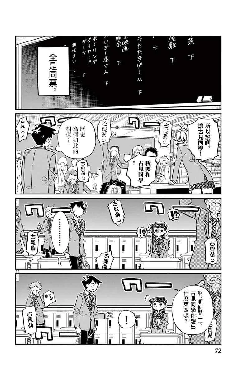 第62话 文化祭要出什么东西。 第12页