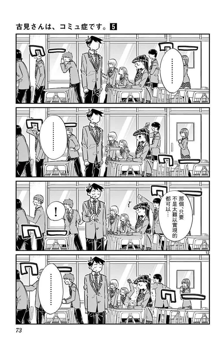 第62话 文化祭要出什么东西。 第13页