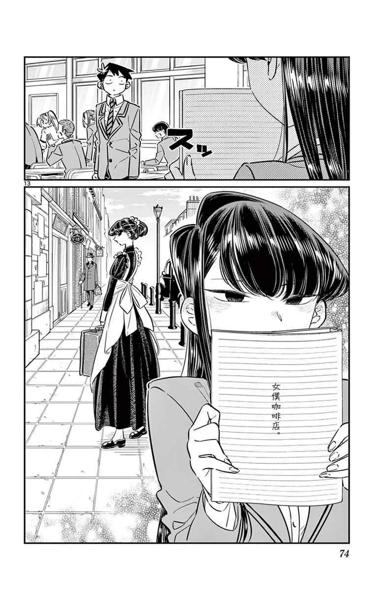第62话 文化祭要出什么东西。 第14页