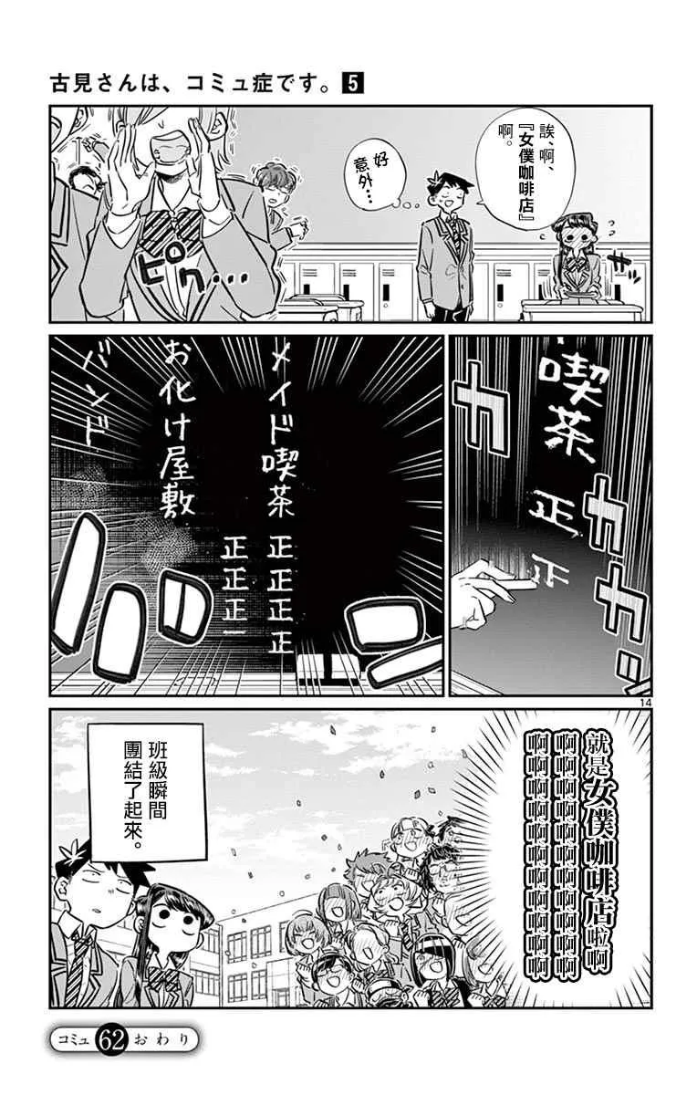 第62话 文化祭要出什么东西。 第15页