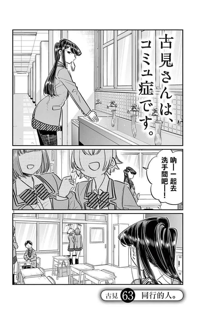 第63话 同行的人。 第1页