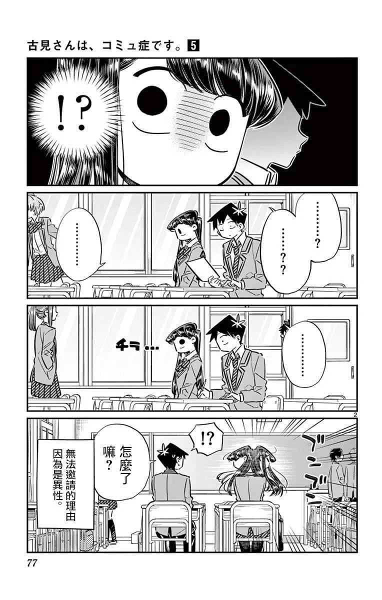 第63话 同行的人。 第2页