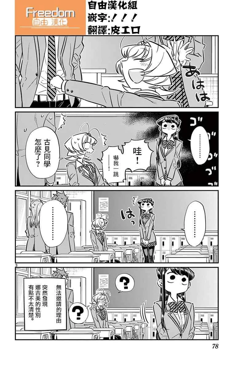 第63话 同行的人。 第3页
