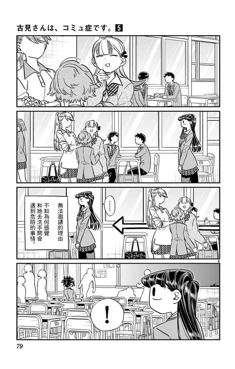 第63话 同行的人。 第4页