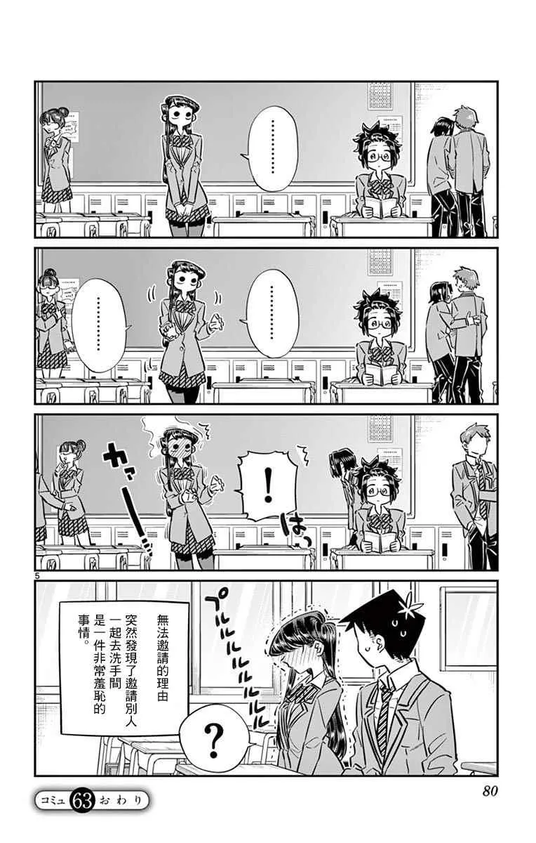 第63话 同行的人。 第5页