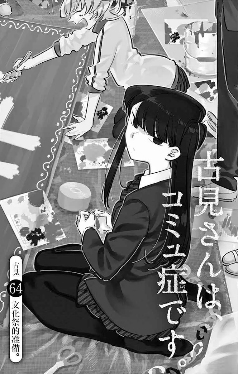 第64话 文化祭的准备 第1页