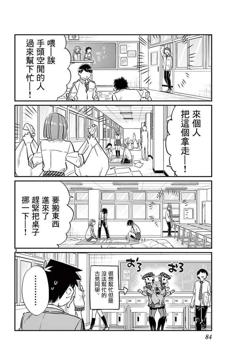 第64话 文化祭的准备 第3页