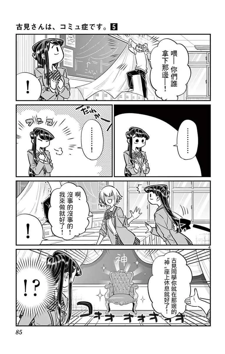 第64话 文化祭的准备 第4页