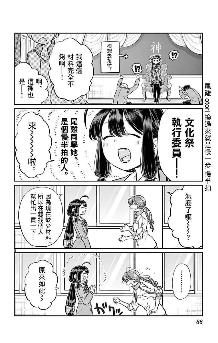 第64话 文化祭的准备 第5页