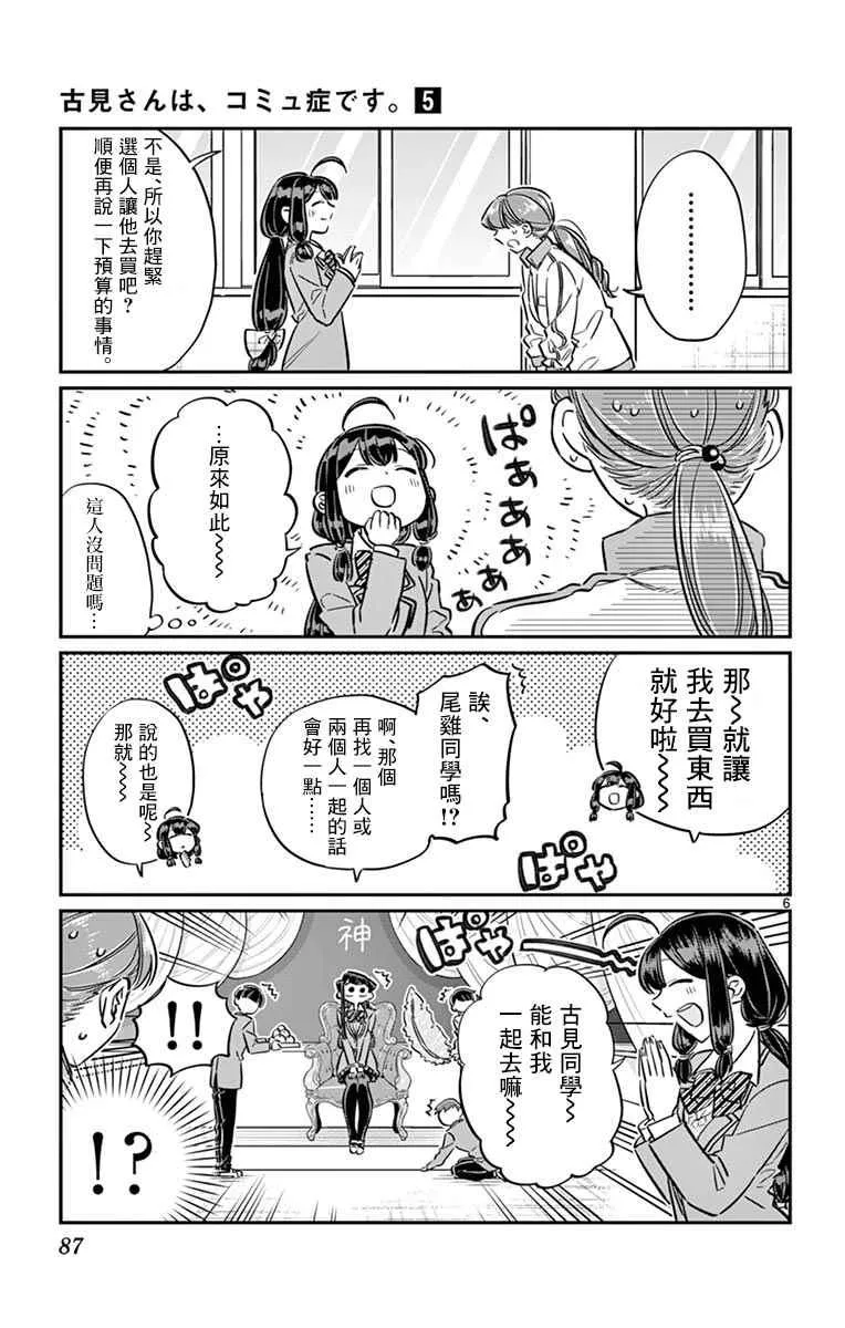 第64话 文化祭的准备 第6页