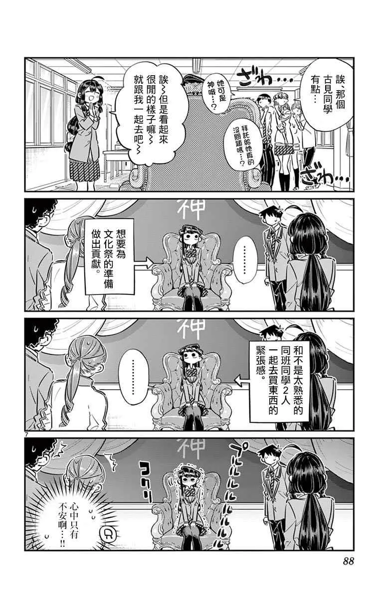 第64话 文化祭的准备 第7页