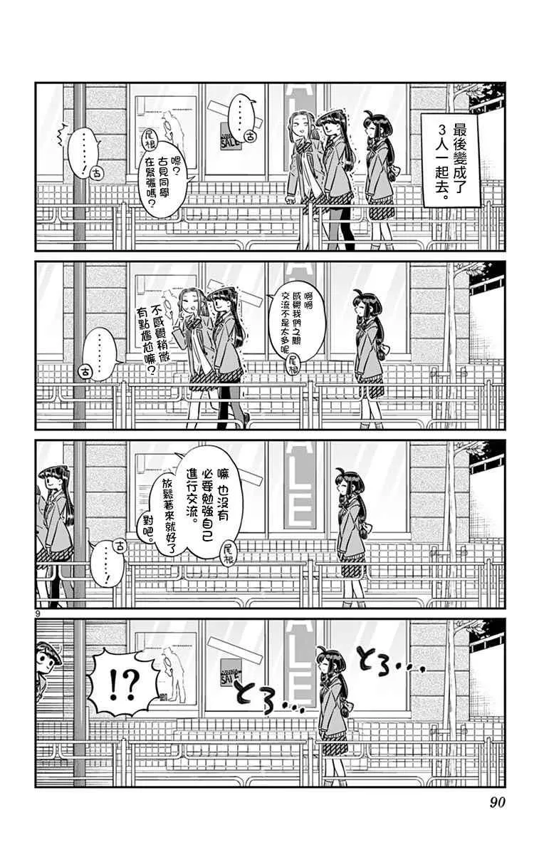 第64话 文化祭的准备 第9页