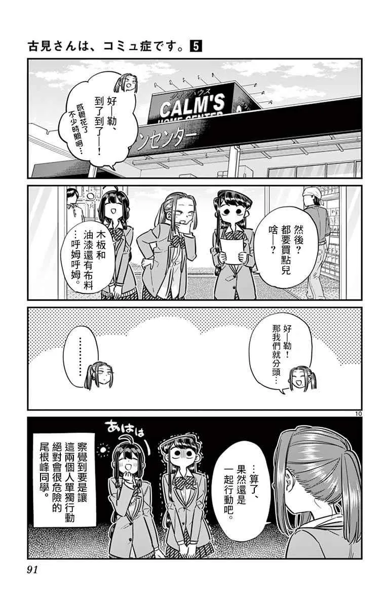 第64话 文化祭的准备 第10页