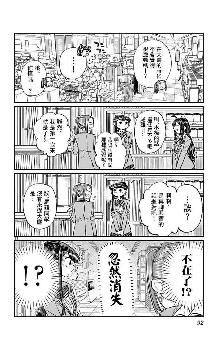 第64话 文化祭的准备 第11页