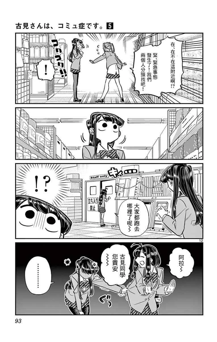 第64话 文化祭的准备 第12页