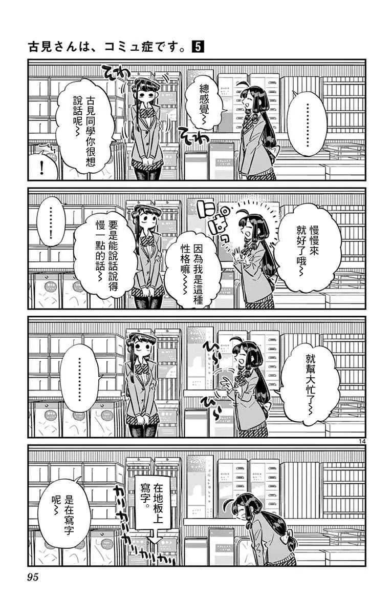 第64话 文化祭的准备 第14页