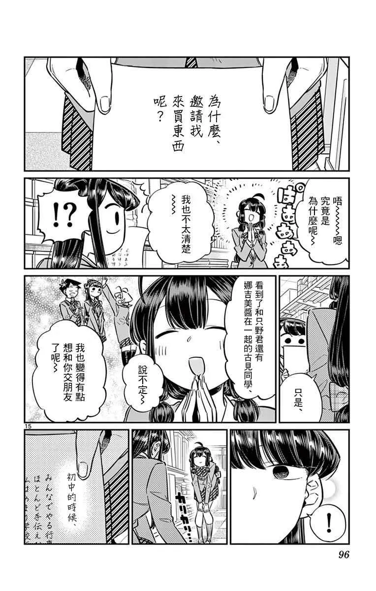 第64话 文化祭的准备 第15页