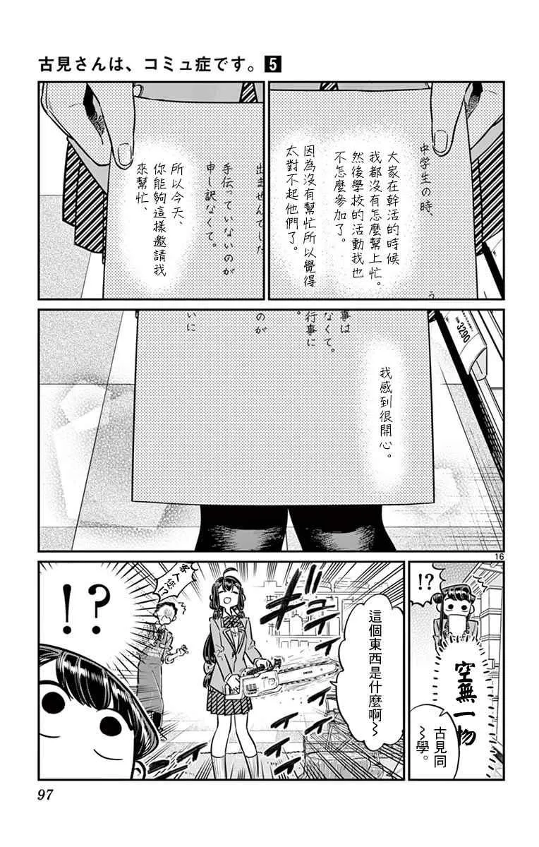 第64话 文化祭的准备 第16页