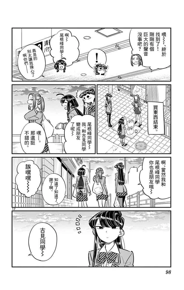 第64话 文化祭的准备 第17页