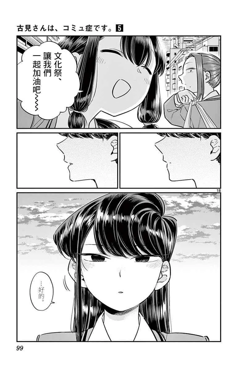 第64话 文化祭的准备 第18页
