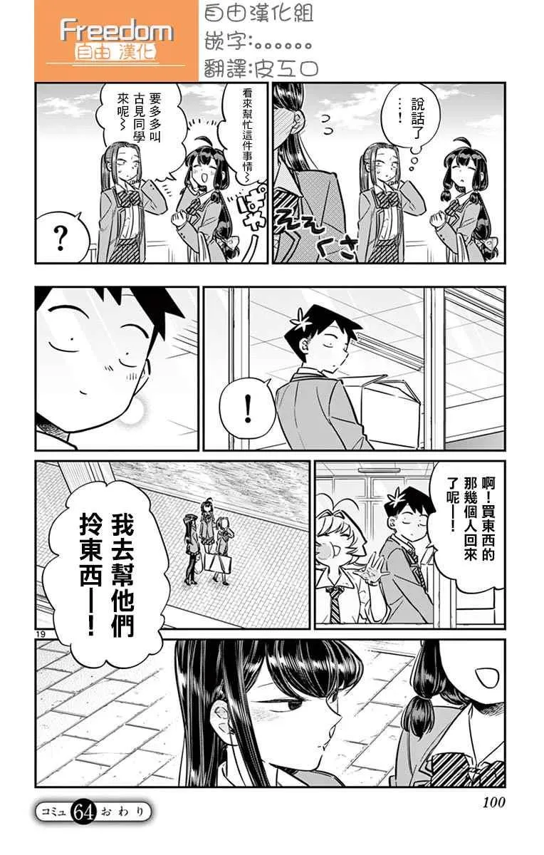 第64话 文化祭的准备 第19页