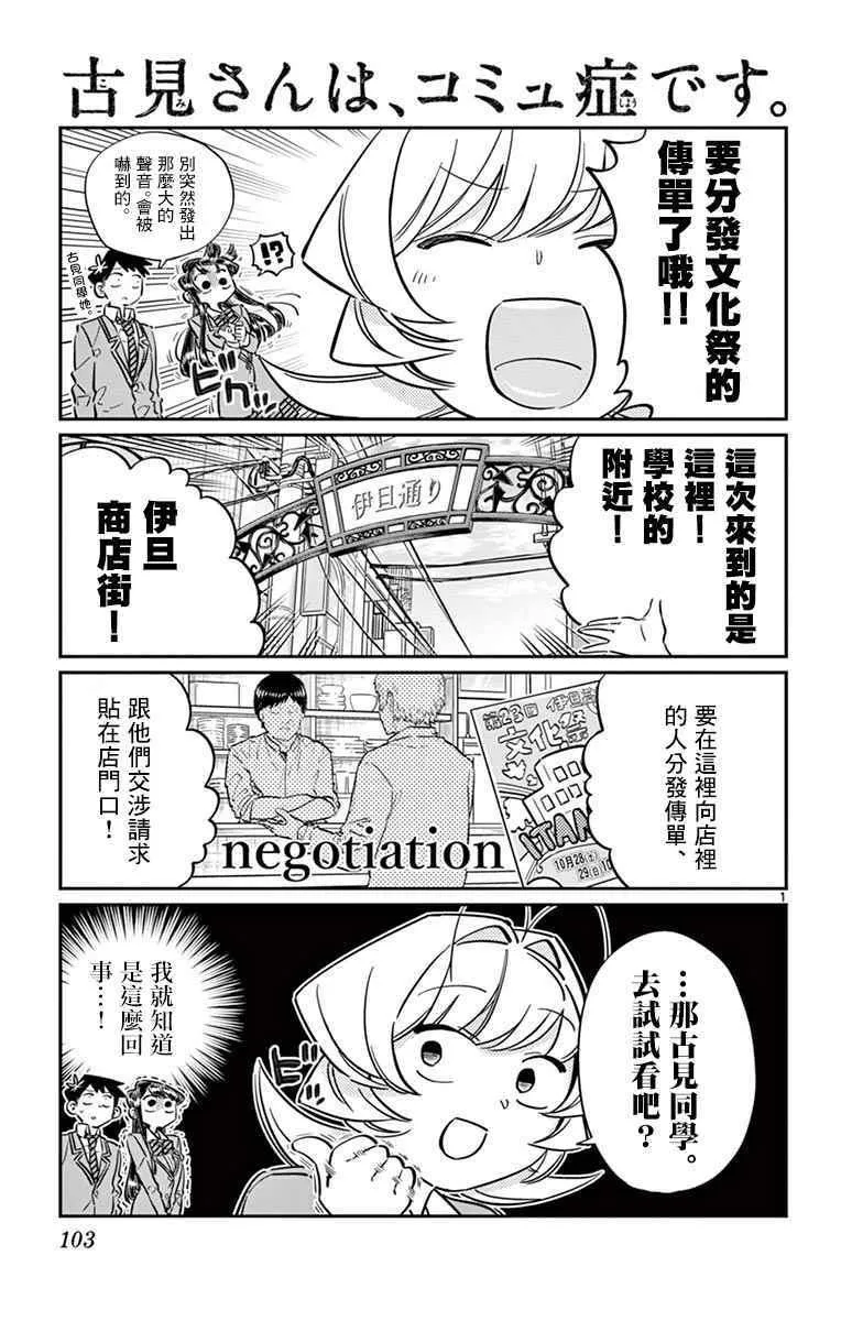 第65话 分发传单 第1页