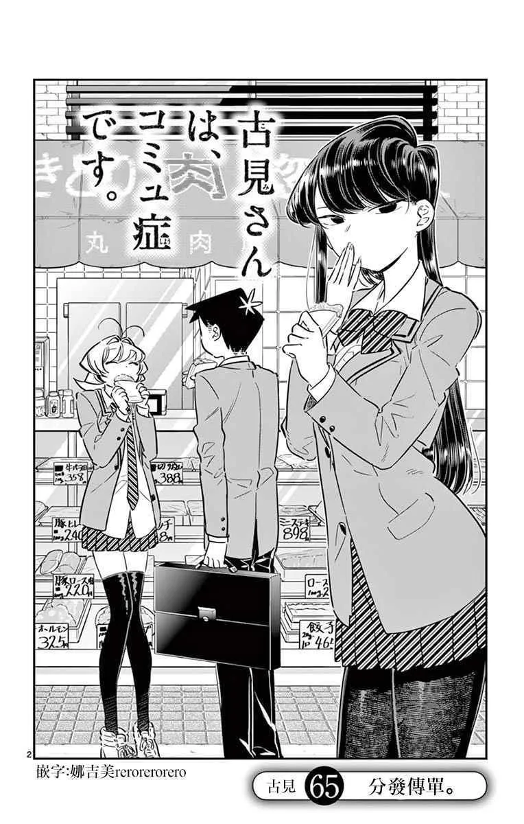 第65话 分发传单 第2页