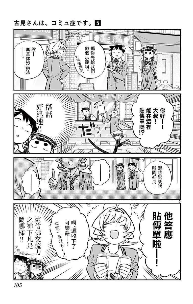 第65话 分发传单 第3页