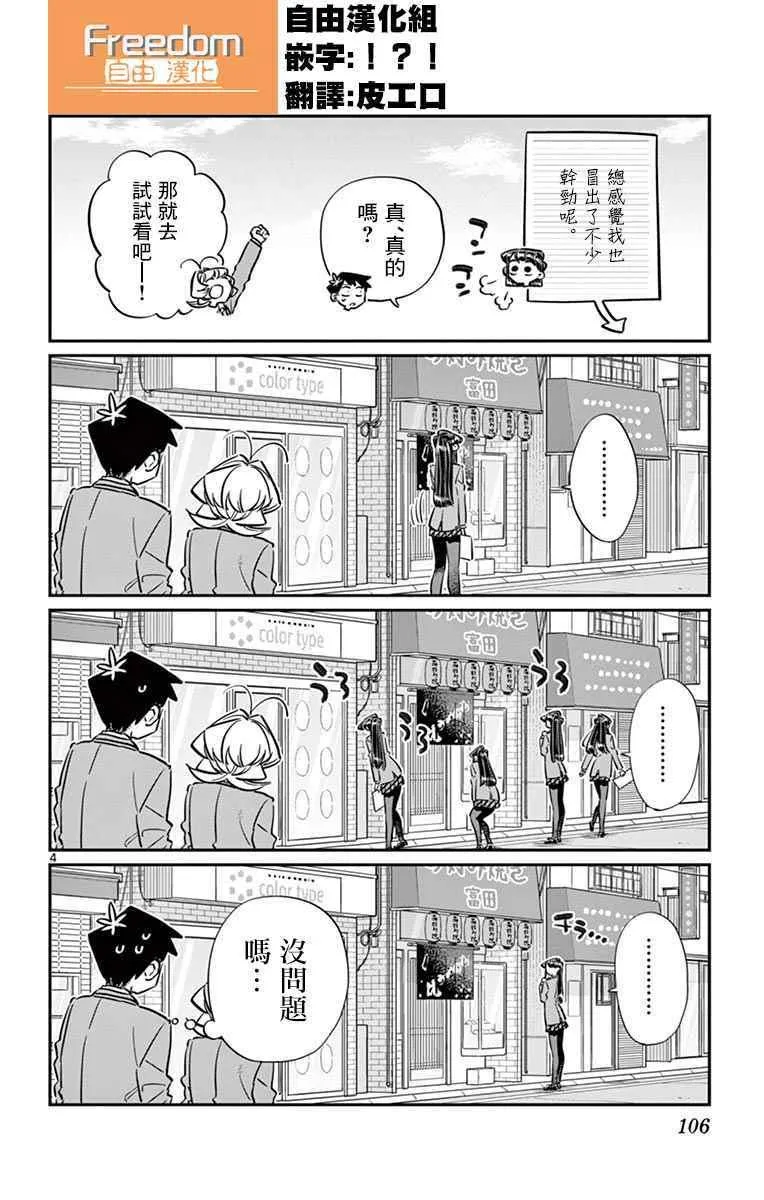 第65话 分发传单 第4页