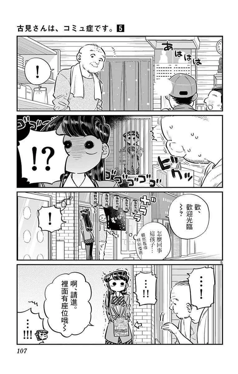 第65话 分发传单 第5页